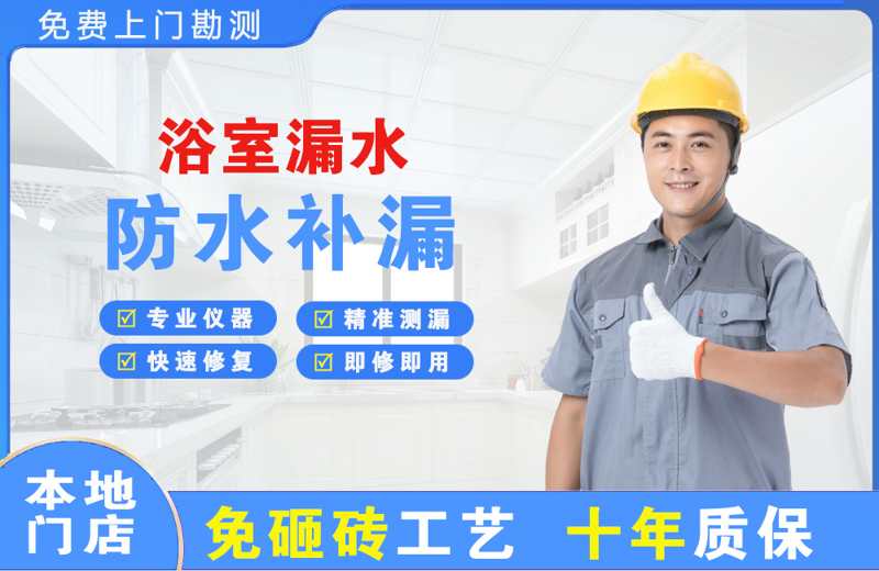 罗甸浴室漏水维修